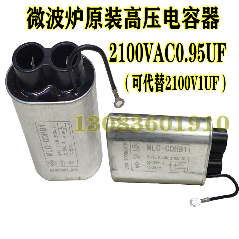 全新正品原装微波炉高压电容器2100VAC0.95UF可代替2100VAC1UF-封面