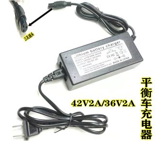 两轮双轮平衡车充电器36V2A42V2A圆三孔插头通用平衡车电源适配器