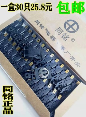 电热水壶配件速热电水壶开关TM-888 16A250V银触点开水壶通用开关