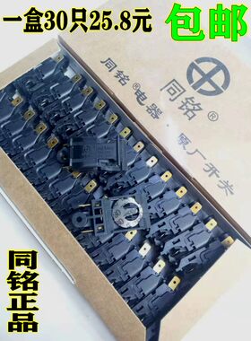 电热水壶配件速热电水壶开关TM-888 16A250V银触点开水壶通用开关