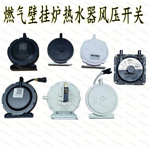 家用燃气热水器壁挂炉风压开关KFY-4/SW-3M三线两插风压开关通用