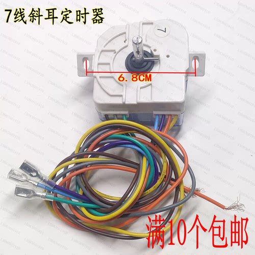双杠洗衣机定时器7线斜耳45度洗衣机定时器洗涤开关代用DXT153.5A