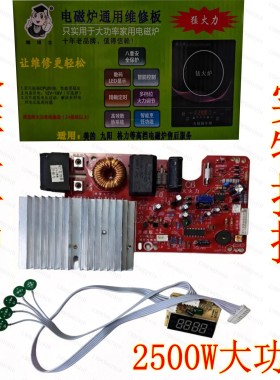 维博士C6大火力猛火力电磁炉主板大功率电磁炉维修配件控制主板