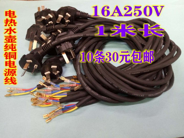 电热水壶三芯纯铜电源线 16A250V 1米长软线开水壶电源线10条30元-封面