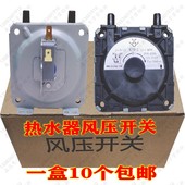 万和万家乐华帝强排燃气热水器维修通用风压开关KFH 配件 1新正品