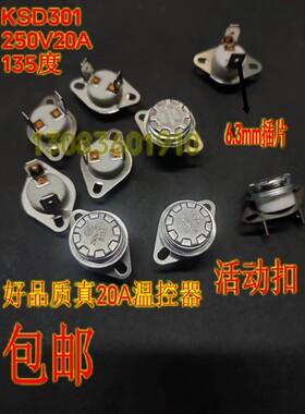 森达开水桶配件包邮135度250V20A