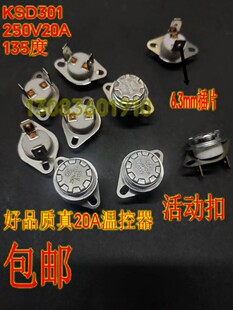 全新正品开水桶陶瓷温控器配件KSD301防干烧135度250V20A突跳开关
