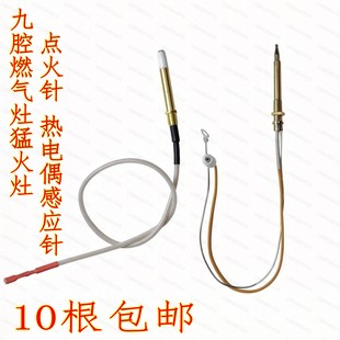 九腔燃气灶专用点火针热电偶感应针液化气天然气猛火灶九腔炉头针