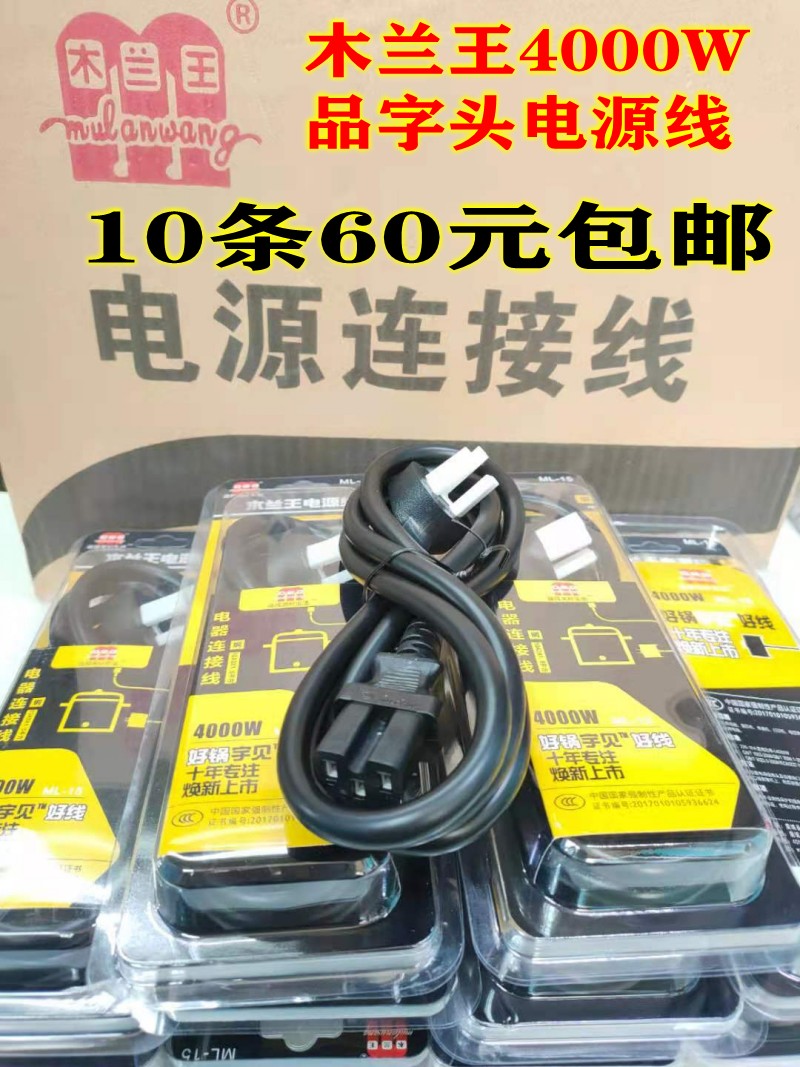 木兰王电源线电饭煲电压力锅10a