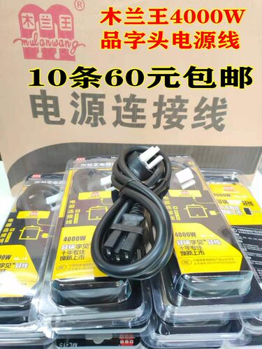 木兰王电源线电饭煲电压力锅10a