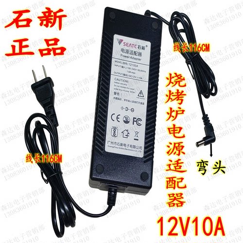 石新12100#12V10A适配器电源线适用蓝天博科燃气烧烤炉电源转换器