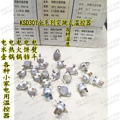 KSD301全系列电热锅电饼铛电水壶温控器开关85度185度100度190度