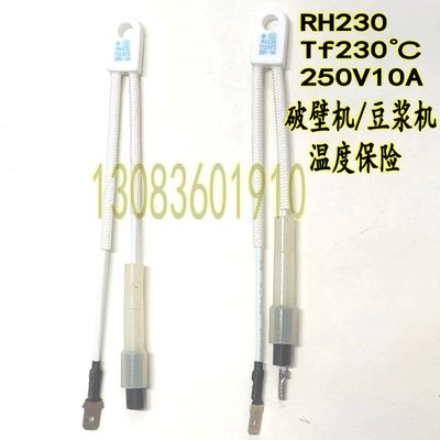 破壁机/豆浆机陶瓷温度保险丝RH230 Tf230℃250V10A配件实拍包邮