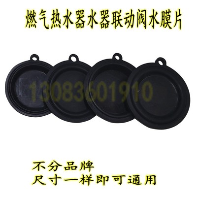 燃气热水器水气联动阀水膜配件