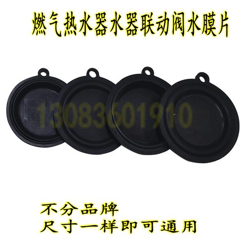 燃气热水器水气联动阀水膜配件