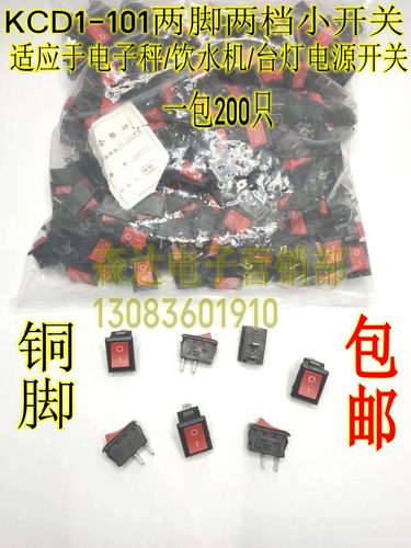 包邮饮水机电子秤开关KCD1-101
