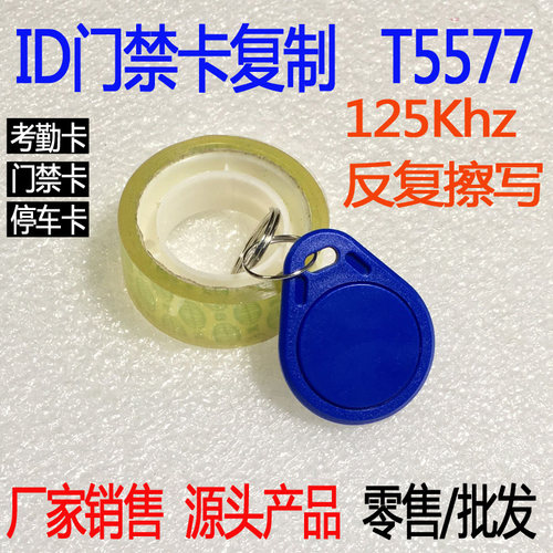 id门禁卡门禁卡扣反复擦写
