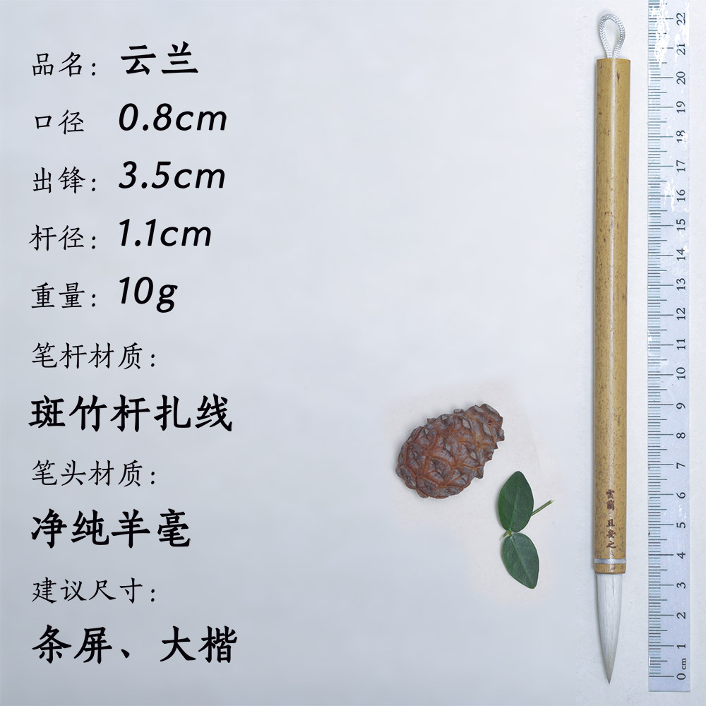 云兰-小沈湖笔纯宿羊毫毛笔行楷篆书隶书行草日课手札曹全多宝塔