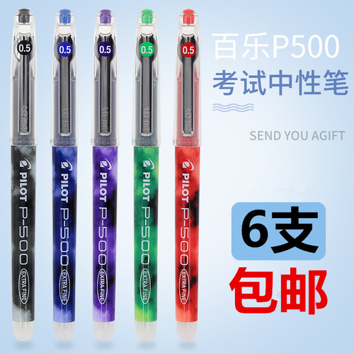 中性笔百乐拔帽顺滑六只装正品