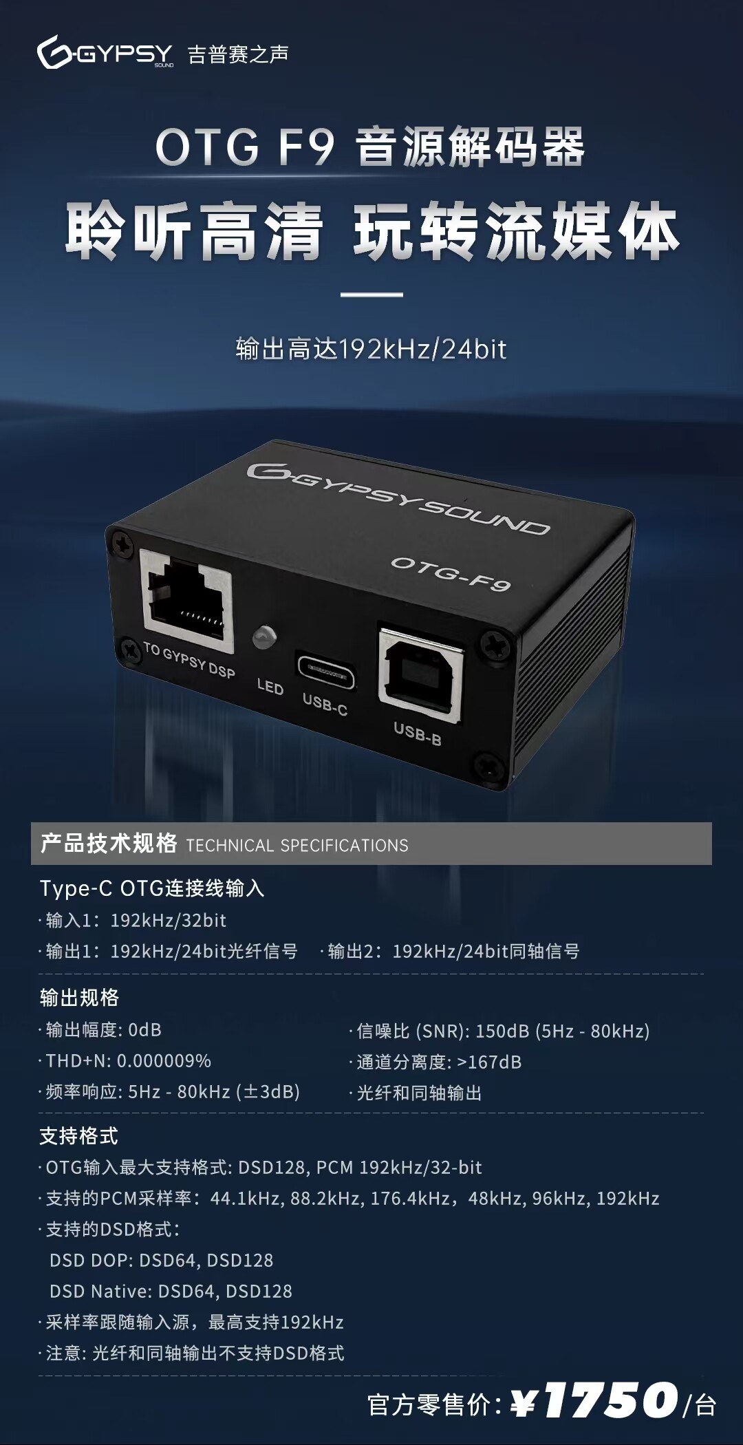OTG F9手机流媒体源码硬解音源即插即用无损升级