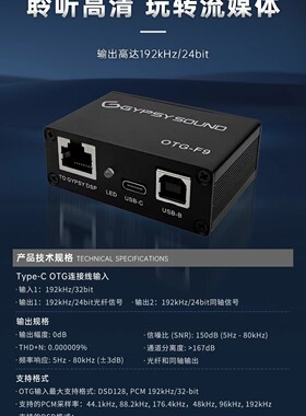 OTG F9手机流媒体源码硬解音源即插即用无损升级