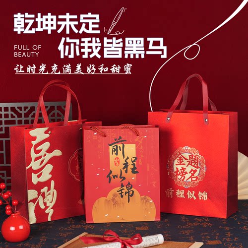金榜题名升学宴手提礼袋