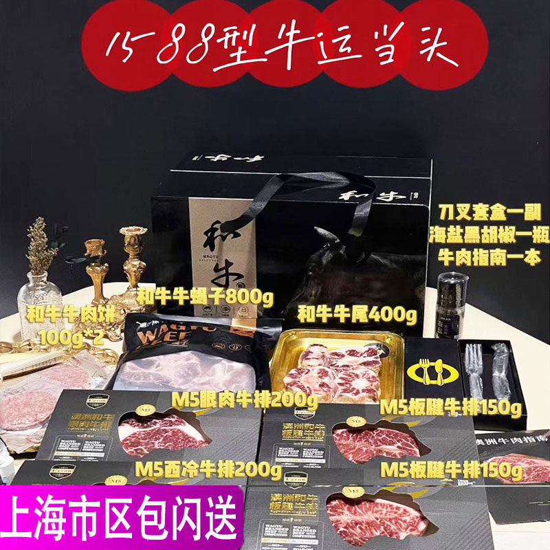 澳洲原切和牛礼盒轻奢 牛排 上海市区包闪送