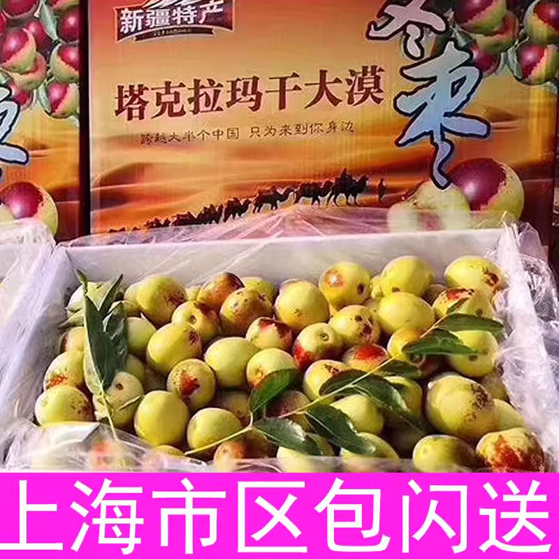新疆甜脆冬枣塔克拉玛干沙漠 2盒共五斤 只发果王 上海市区包闪送