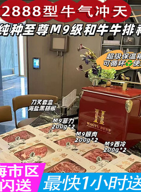 F4纯种M9级和牛原切牛排礼盒牛气冲天2888型超级保温箱上海包闪送
