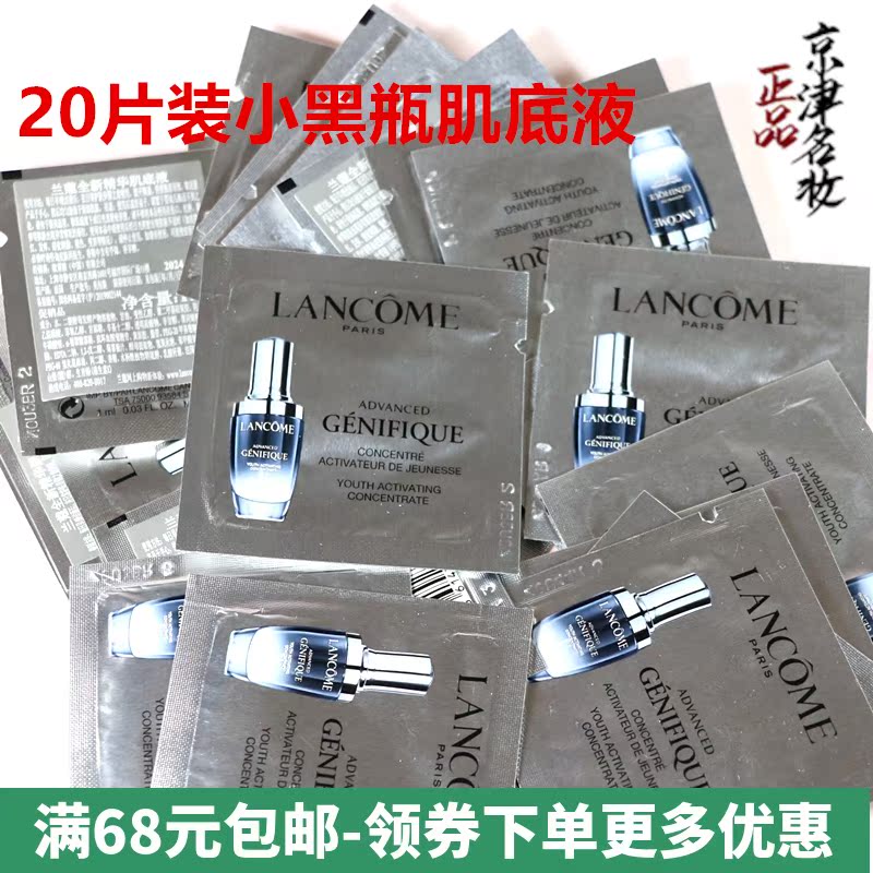 包邮20片装兰蔻精华肌底液1ml淡化细纹全新第二代小黑瓶精华