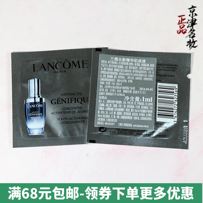 兰蔻新精华肌底液1ml淡化细纹全新第二代小黑瓶精华