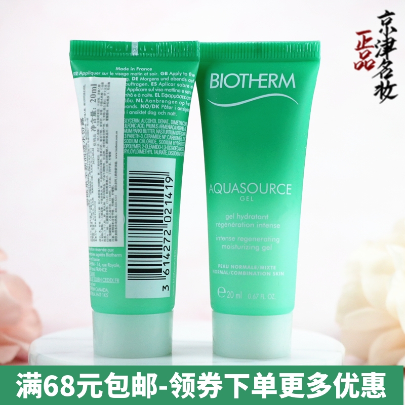 碧欧泉 润透水份露20ml清爽保湿 绿活泉面霜到23年9月