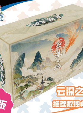 正版全新【153桌游】云深之地 高分获奖推理数独桌游