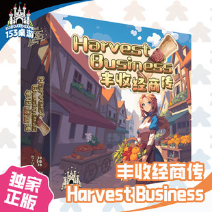 补档【153桌游】丰收经商传 Harvest Business 原创策略DBG桌游