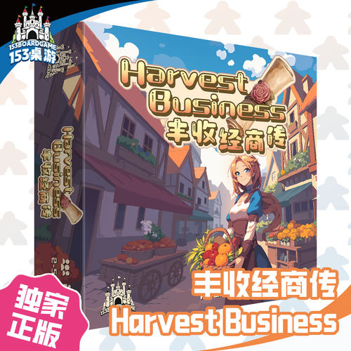 丰收经商传<HB>原创策略DBG桌游