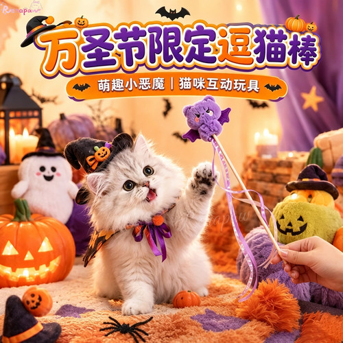 万圣节限定毛绒蝙蝠逗猫棒