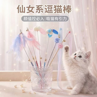 仙女逗猫棒猫咪玩具水晶手柄带铃铛羽毛自嗨解闷神器幼猫成猫玩具