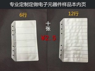 2019掌柜推荐电子元器件样品本收纳盒A6内页12行6行可自定制行数