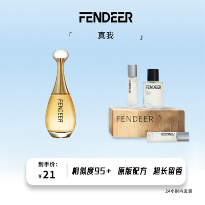 芬德尔白麝香淡香水超长留香