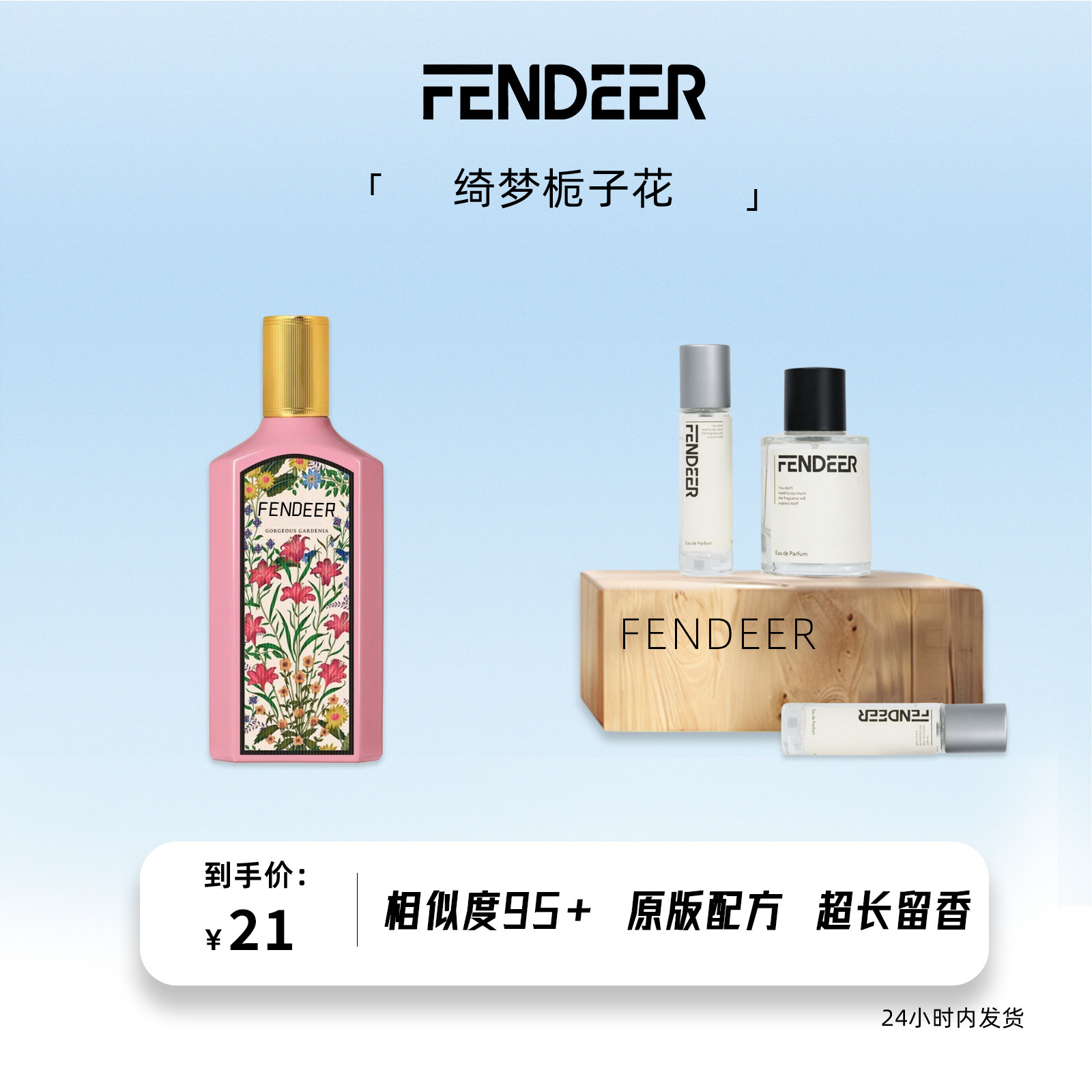 FendeeR芬德尔香水绮梦栀子花香水女士淡香氛超长留香6小时便携装