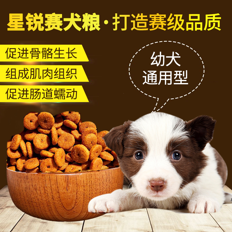星锐赛狗粮幼犬通用型20斤星锐赛犬粮泰迪柯基宠物营养犬粮