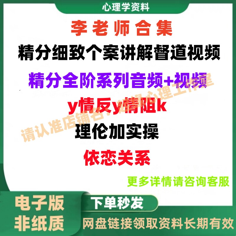 跟李m老师学精分细致个案讲解督导视 频