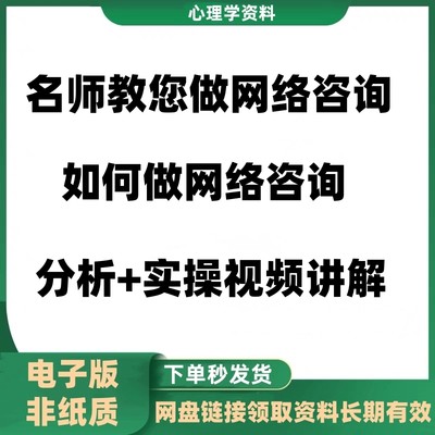 教你做网络咨询视频课程