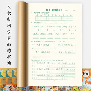 人教版同步生字词语古诗小学语文一二三四五六年级硬笔卷面提升A4