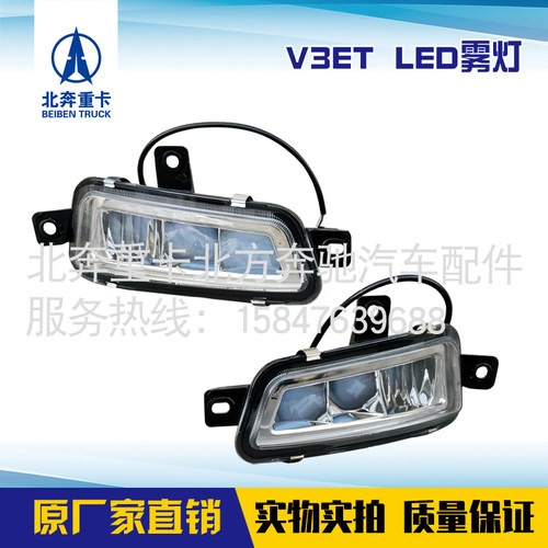 北奔重卡v3et配件北奔V3ET雾灯超亮LED雾灯大灯转向灯轮眉灯轮廓