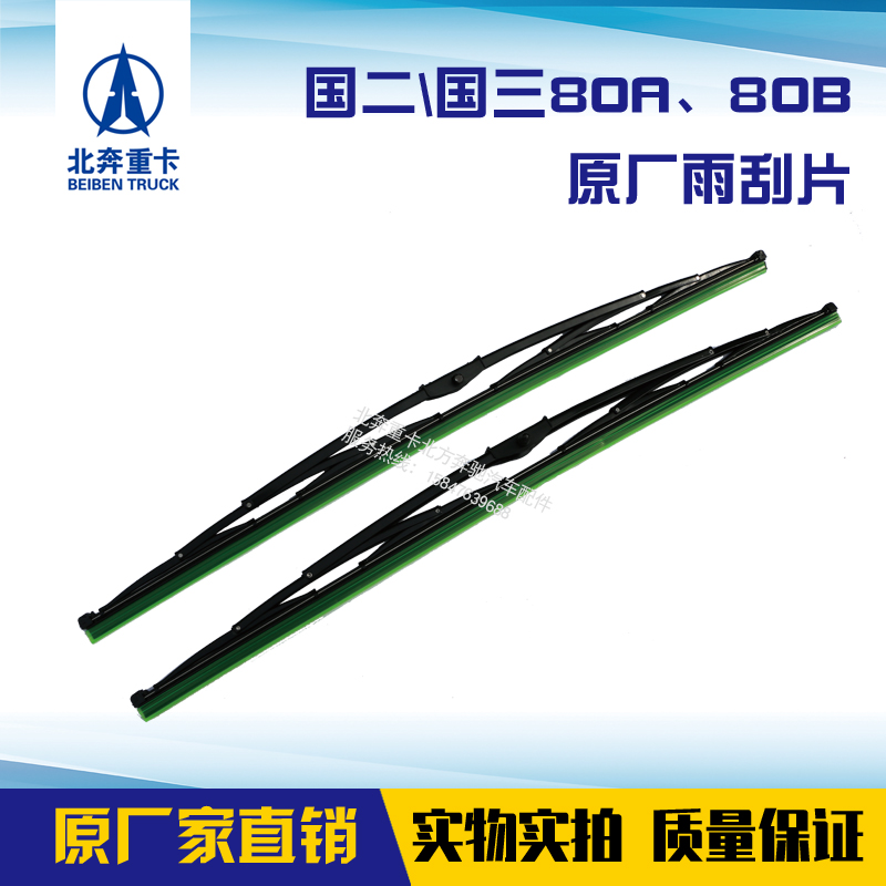 北奔雨刮器片原厂