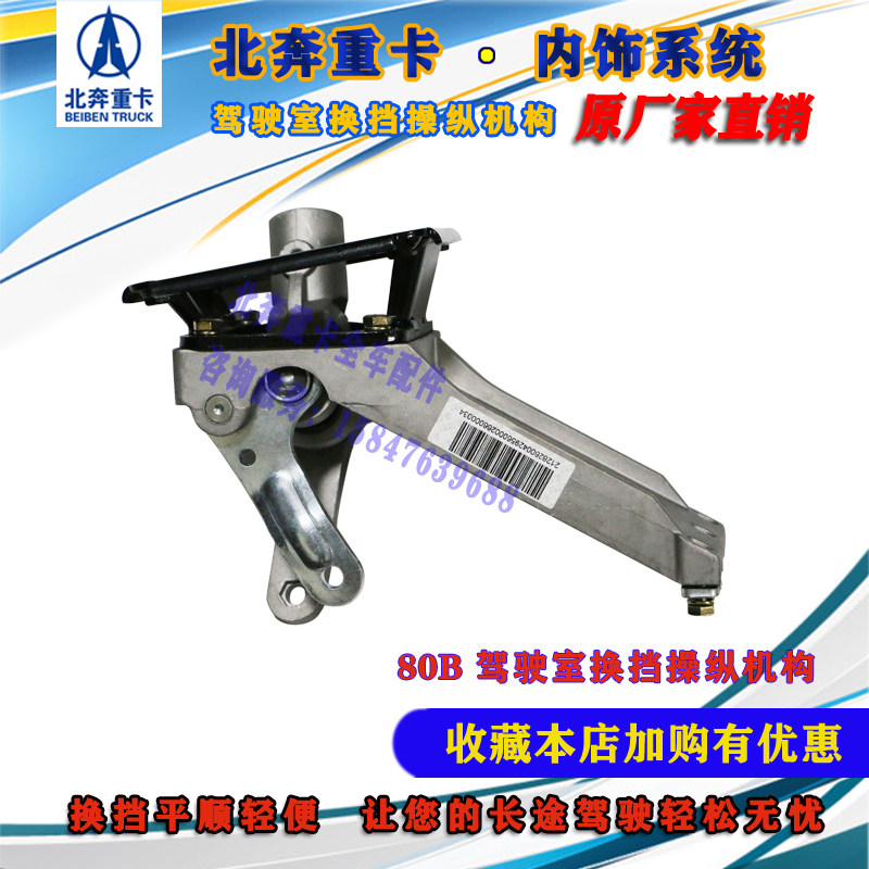 北奔汽车配件北方奔80bV3排挡杆挂档杆驾驶室换档机构操作机构