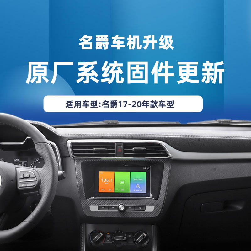 荣威名爵车机升级手机投屏互联