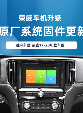 荣威车机升级适用于RX3\RX5\i6\ei5\ei6\360安卓手机互联导航