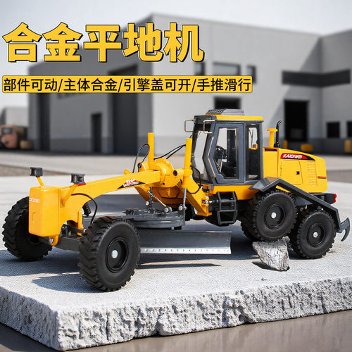 凯迪威合金平地机工程车儿童玩具男孩压路车铺路惯性汽车仿真模型